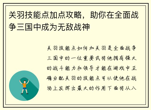 关羽技能点加点攻略，助你在全面战争三国中成为无敌战神
